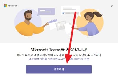 Microsoft Teamsのインストール方法