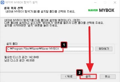 Naver MyBoxインストール方法