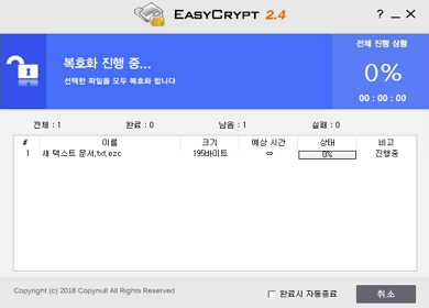 EasyCrypt 2.4 ダウンロード