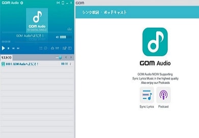 GOM Audio ダウンロード